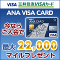 ANA VISAカード画像